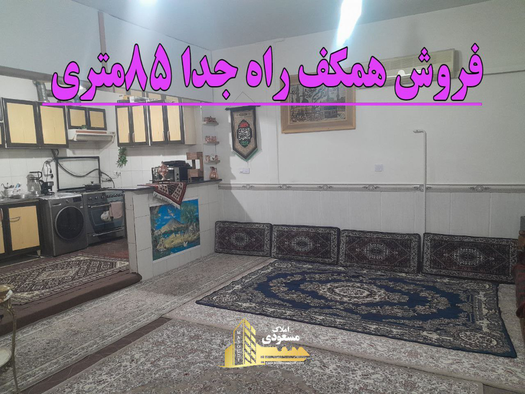آپارتمان 85 متری در خیابان معلم شهریار