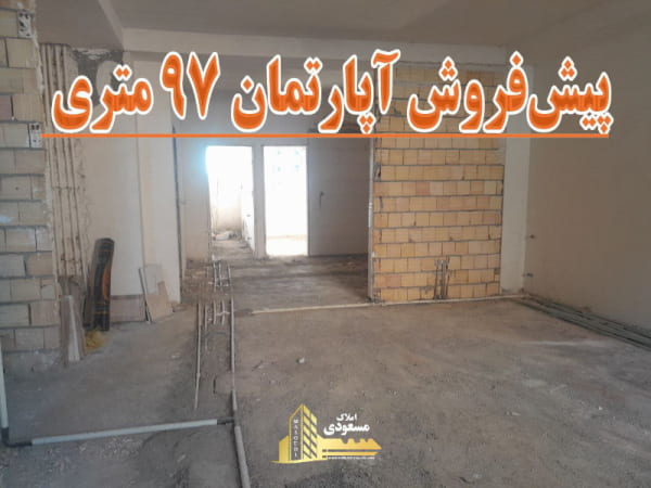 آپارتمان 97 متری دو خوابه در خیابان ولیعصر شهریار