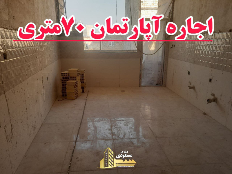 آپارتمان 70 متری دو خوابه در خیابان صاحب الزمان شهریار
