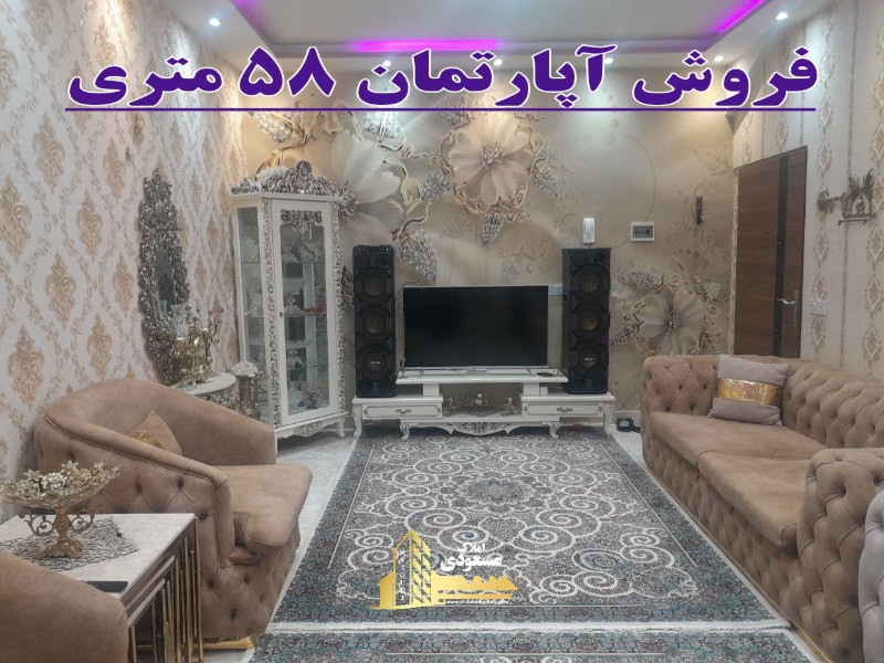 آپارتمان 58 متری یک خوابه در خیابان معلم شهریار