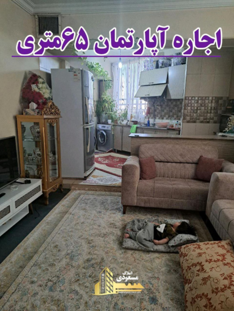 آپارتمان 65 متری یک خوابه در امیریه شهریار