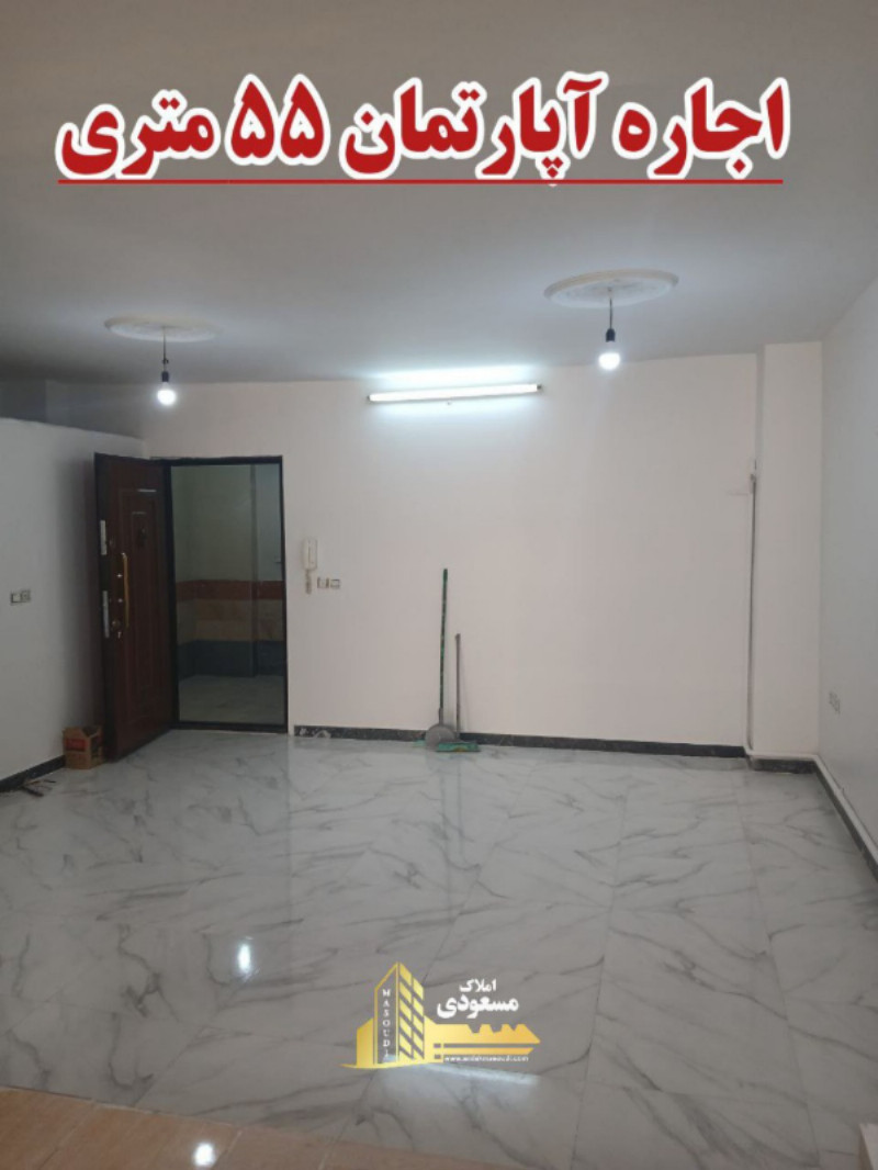 آپارتمان 55 متری یک خوابه در میدان امام خمینی شهریار