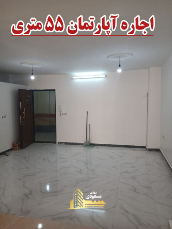 آپارتمان 55 متری یک خوابه در میدان امام خمینی شهریار