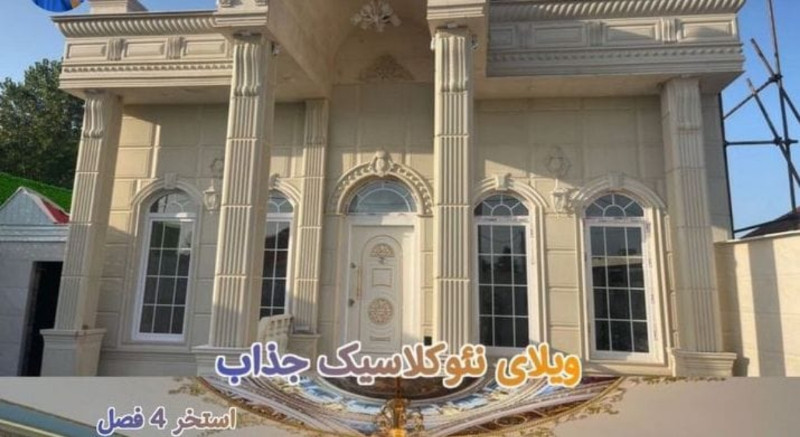 ویلا 180 متری سه خوابه در زیباکنار1257831963