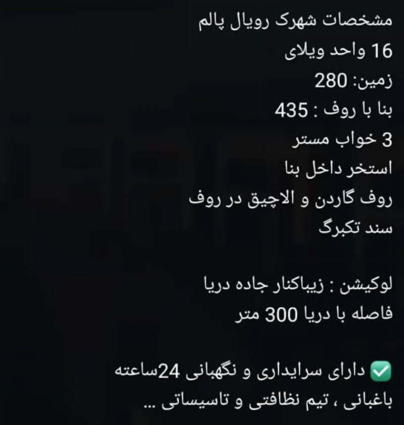 ویلا 435 متری سه خوابه در زیباکنار1257781949