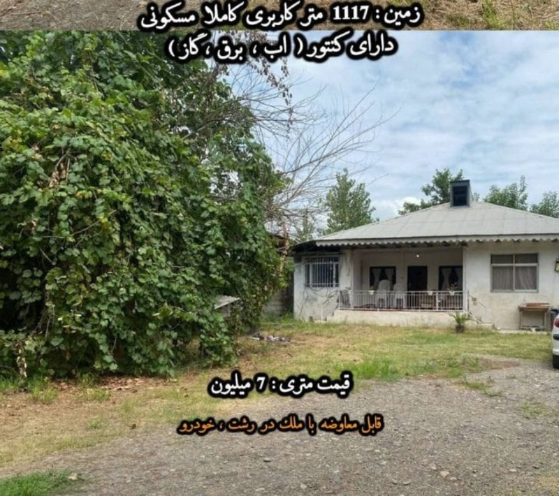 زمین 1117 متری در زیباکنار