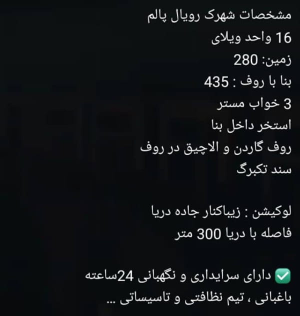 ویلا 435 متری سه خوابه در زیباکنار