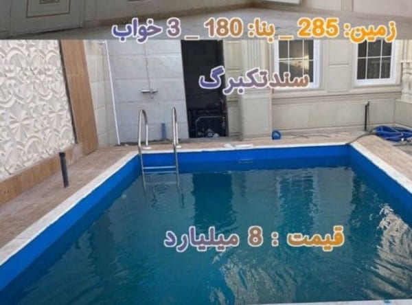 ویلا 180 متری سه خوابه در زیباکنار