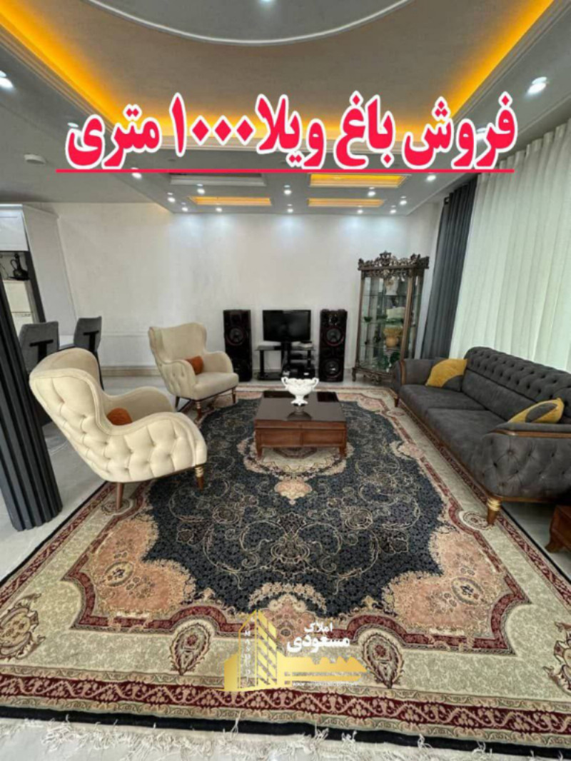 ویلا 220 متری دو خوابه در خیابان امام رضا شهریار1263213545