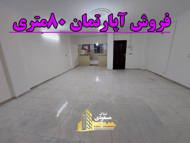 آپارتمان 80 متری یک خوابه در شهریار