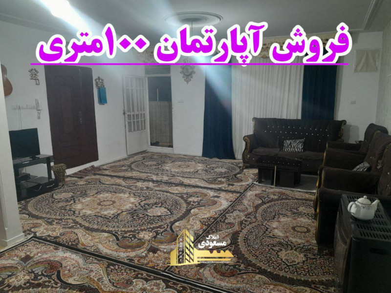 آپارتمان 100 متری یک خوابه در بلوار شهدا شهریار