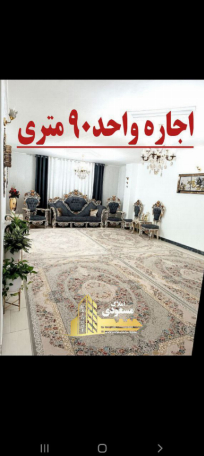 آپارتمان 90 متری دو خوابه در شهریار