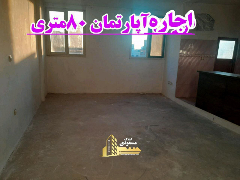 آپارتمان 80 متری یک خوابه در بلوار شهدا شهریار