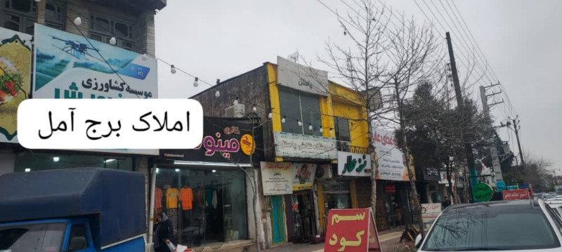 تجاری 200 متری در خیابان امام رضا آمل