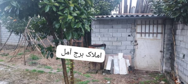 باغ 460 متری در بلوار بسیج آمل