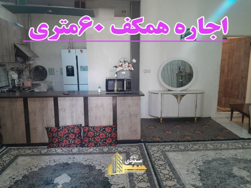 آپارتمان 65 متری یک خوابه در شهریار