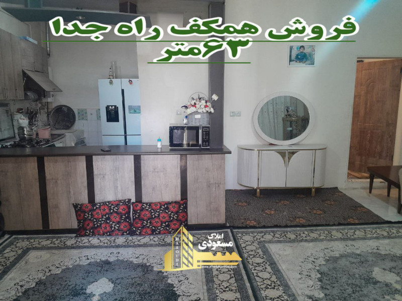آپارتمان 63 متری یک خوابه در شهریار