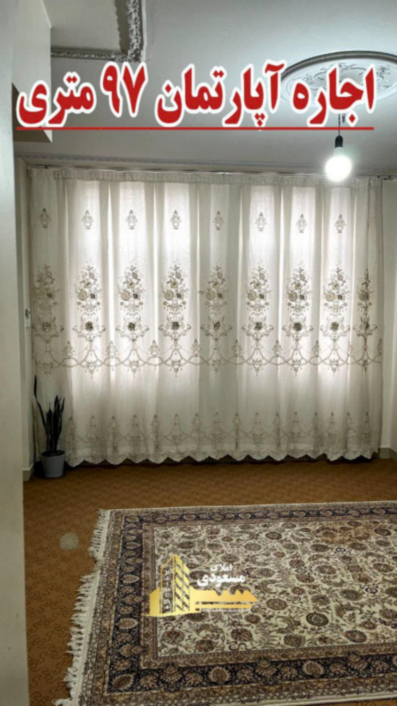 آپارتمان 97 متری سه خوابه در شهریار