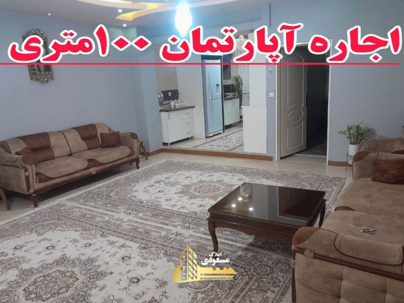 آپارتمان 100 متری دو خوابه در بلوار شهدا شهریار
