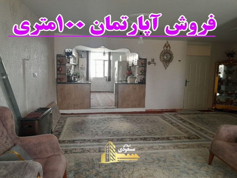 آپارتمان 100 متری یک خوابه در ولیعصر شهریار