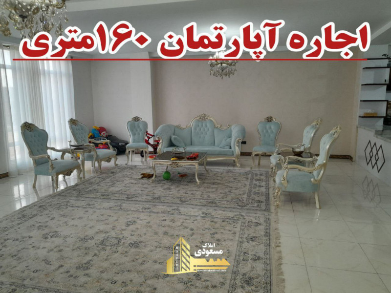 آپارتمان 160 متری دو خوابه در بلوار شهدا شهریار