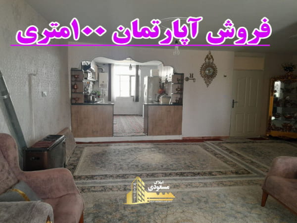 آپارتمان 100 متری یک خوابه در ولیعصر شهریار