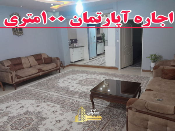 آپارتمان 100 متری دو خوابه در بلوار شهدا شهریار