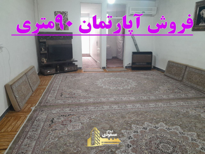 آپارتمان 90 متری دو خوابه در شهریار