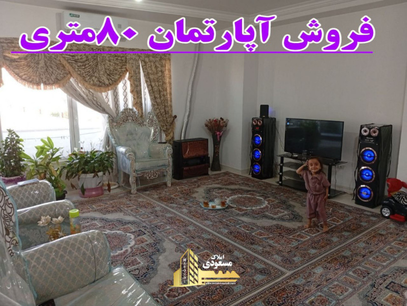 آپارتمان 80 متری دو خوابه در خیابان ولیعصر شهریار