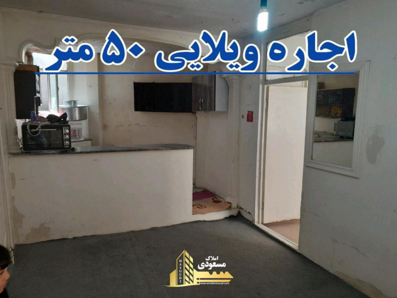 ویلا 50 متری در شهریار