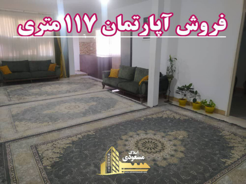 آپارتمان 117 متری دو خوابه در بلوار شهدا شهریار
