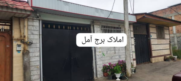 خانه 85 متری در بلوار شهید مطهری آمل