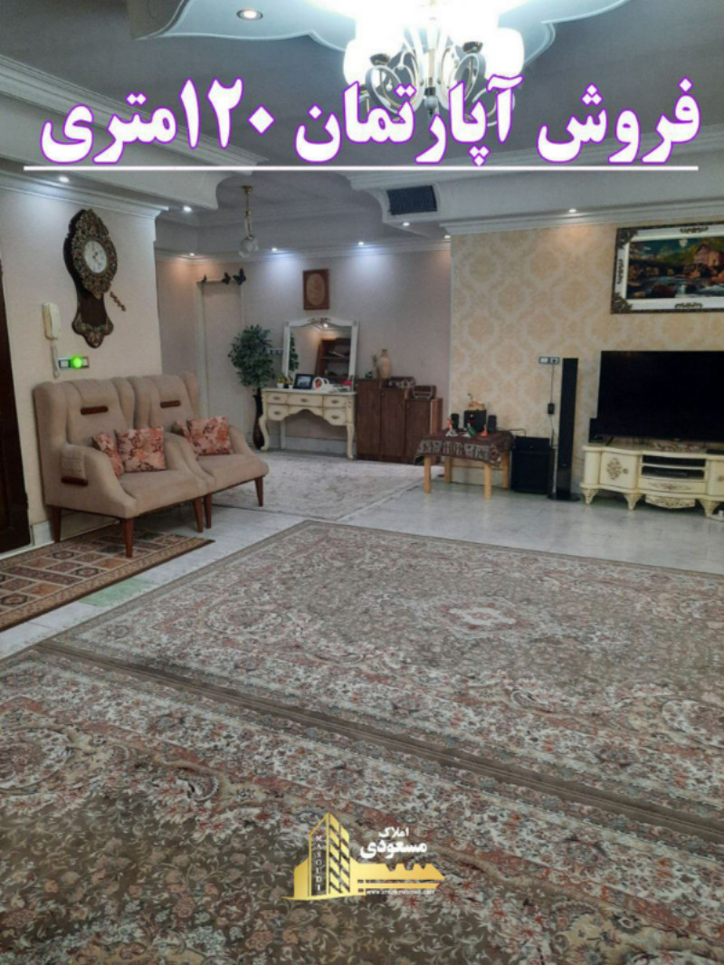آپارتمان 120 متری دو خوابه در شهریار