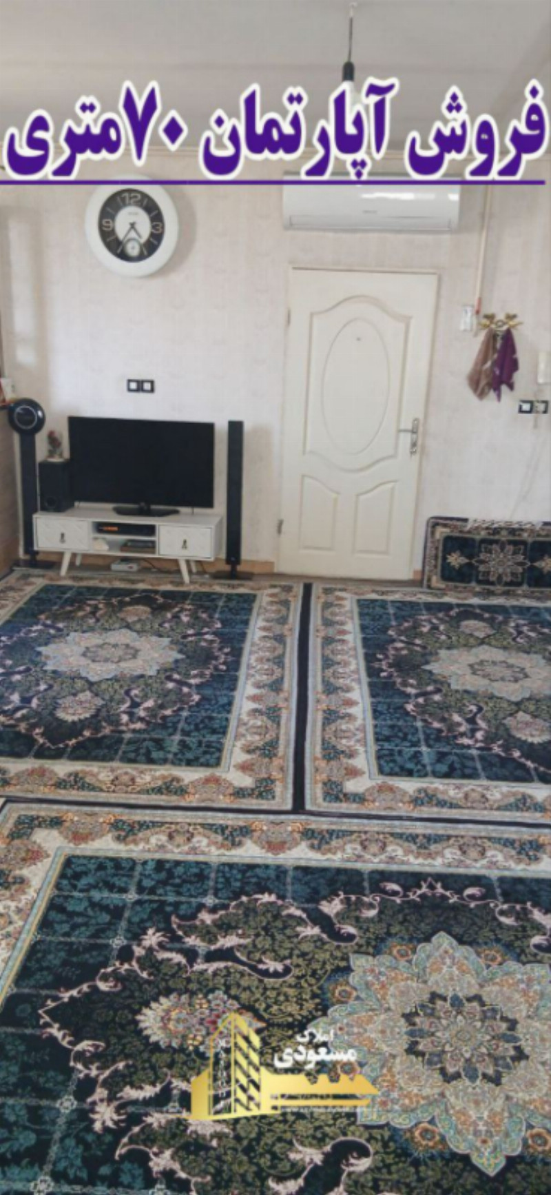 آپارتمان 70 متری دو خوابه در شهریار