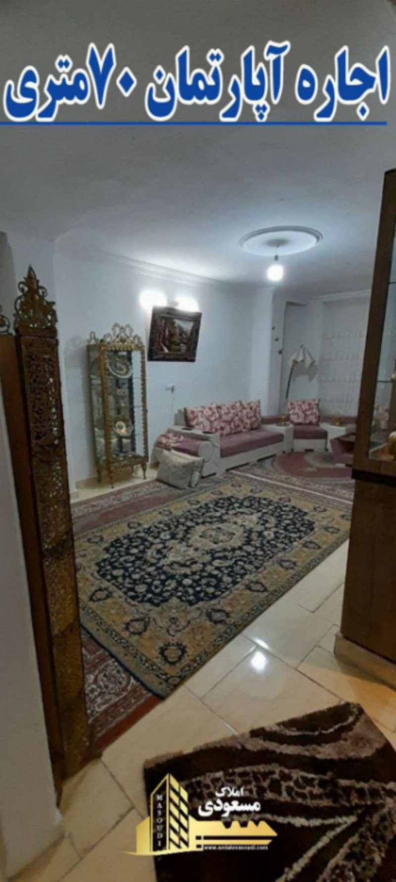 آپارتمان 70 متری دو خوابه در میدان امام خمینی شهریار