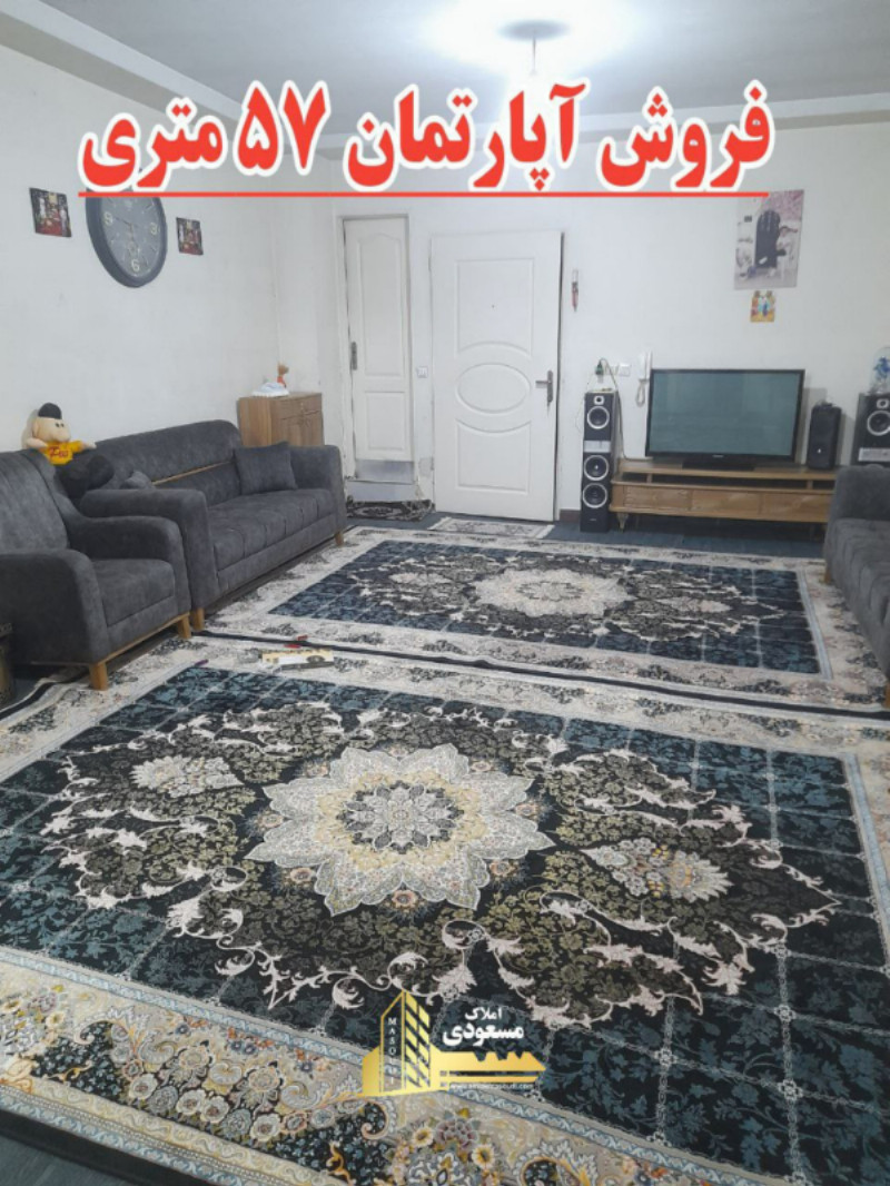 آپارتمان 57 متری یک خوابه در خیابان معلم شهریار