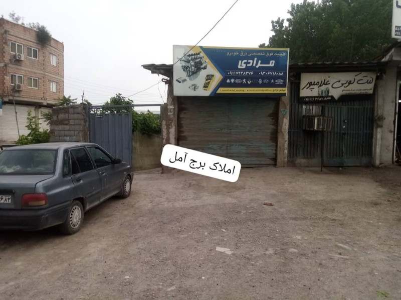 تجاری 150 متری در جاده بابل آمل