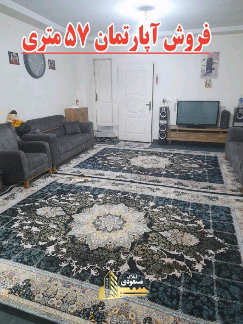 آپارتمان 57 متری یک خوابه در خیابان معلم شهریار