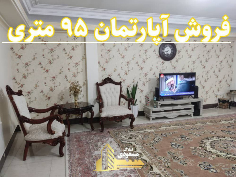 آپارتمان 95 متری دو خوابه در بلوار شهدا شهریار