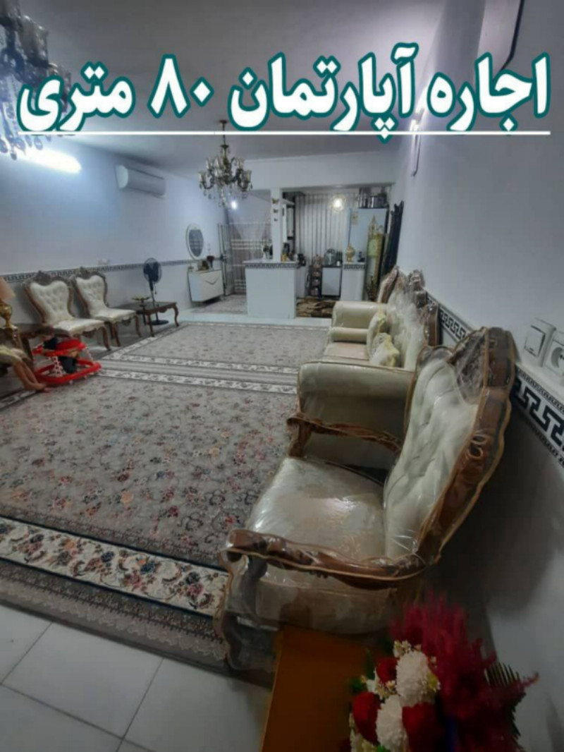 خانه 80 متری یک خوابه در شهریار