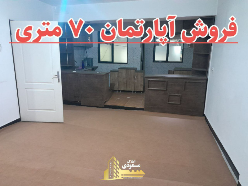 آپارتمان 70 متری دو خوابه در آزادگان شهریار