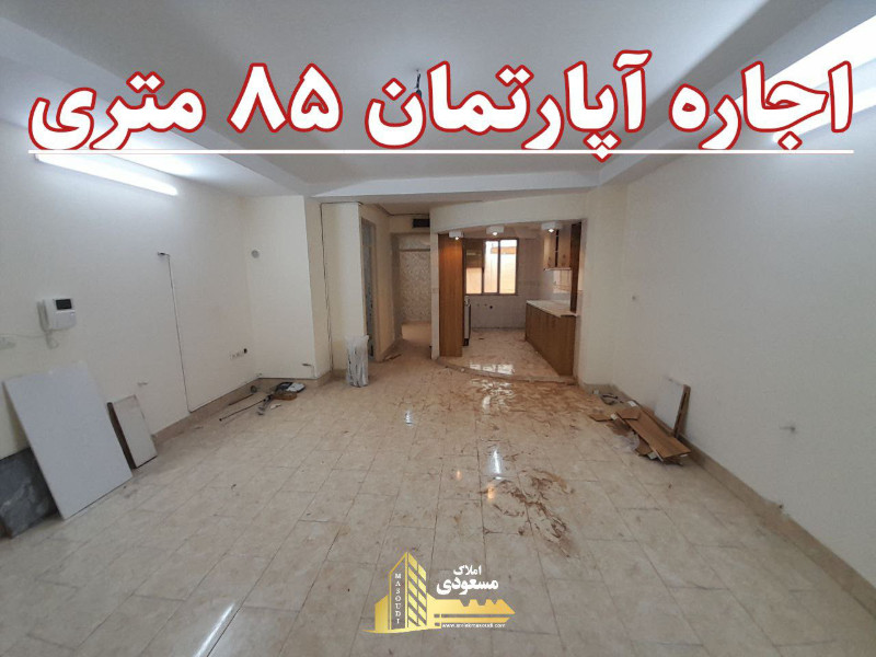 آپارتمان 85 متری دو خوابه در شهریار