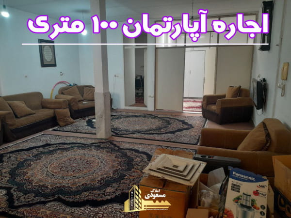 آپارتمان 100 متری دو خوابه در شهریار