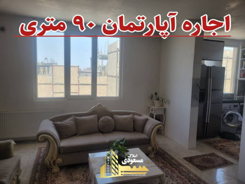 آپارتمان 90 متری دو خوابه در بلوار شهدا شهریار