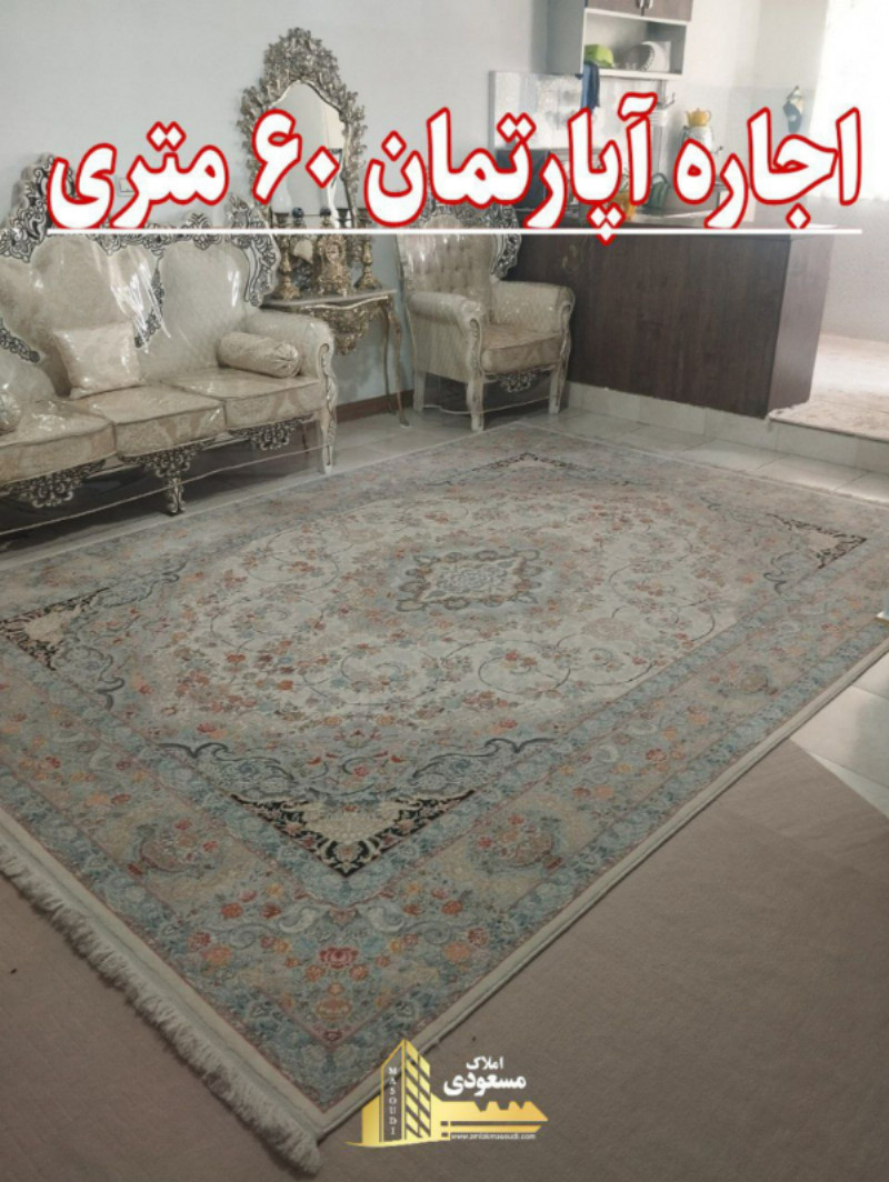 آپارتمان 50 متری یک خوابه در شهریار