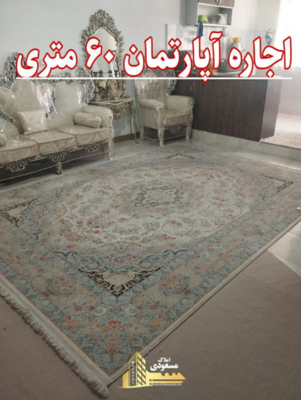آپارتمان 50 متری یک خوابه در شهریار