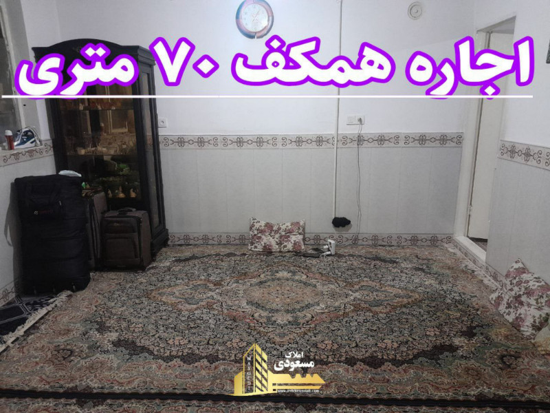آپارتمان 70 متری یک خوابه در شهریار