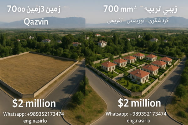 زمین 3200 متری بیشتر از هشت خواب در هفت سنگان قزوین با وام