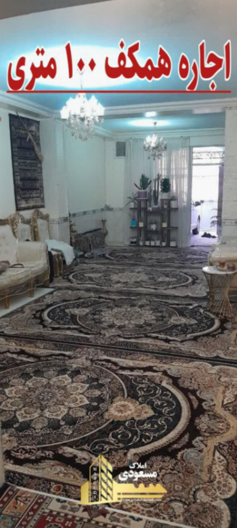 خانه 100 متری در خیابان صاحب الزمان شهریار