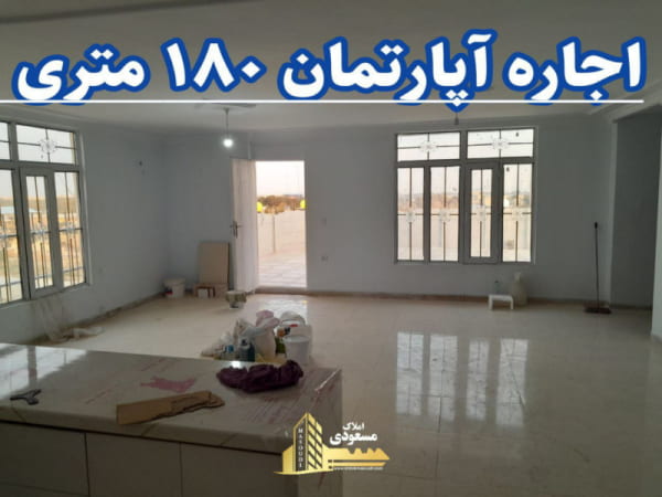 آپارتمان 180 متری دو خوابه در بلوار تعاون تهران
